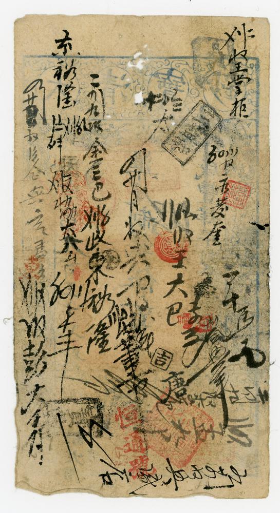 图片[2]-banknote BM-2016-4033.5-China Archive